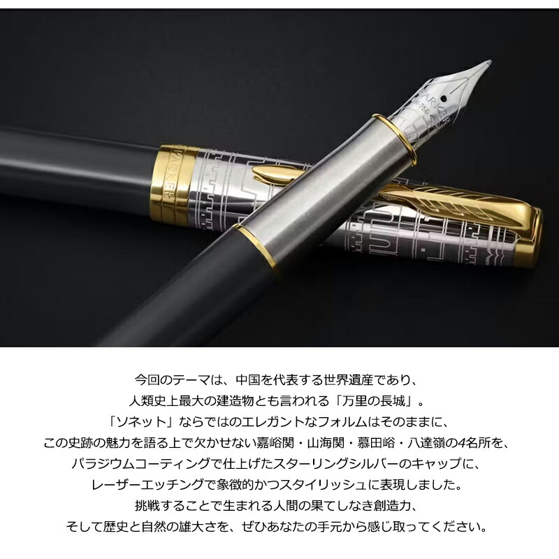 ソネット パーカー PARKER 万年筆 ジャーニー スペシャルエディション