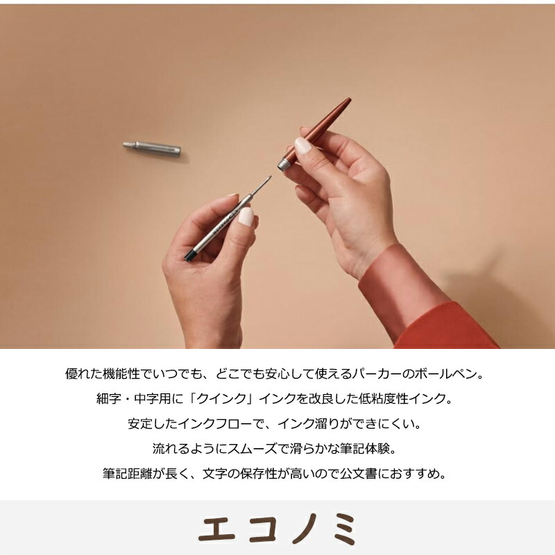 PARKER（パーカー） エコノミ M中字 2本入 1パック/5パック 油性