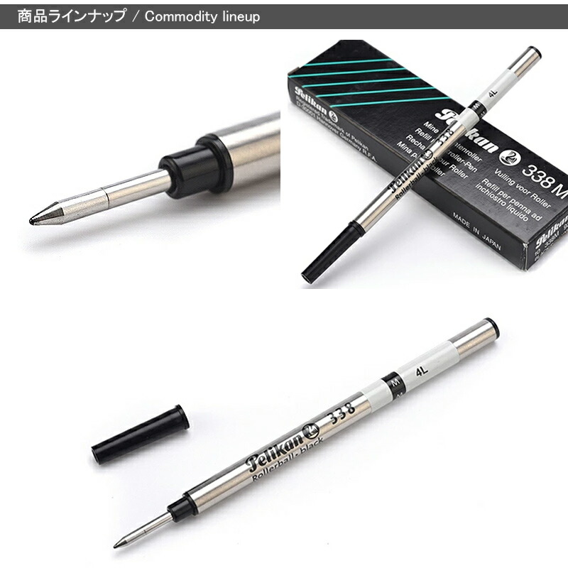Pelikan（ペリカン） ローラーボール替え芯 水性ボールペン替芯 338 F