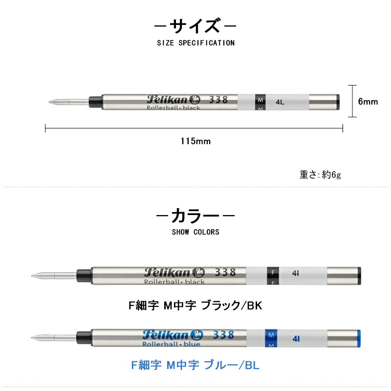 Pelikan（ペリカン） ローラーボール替え芯 水性ボールペン替芯 338 F