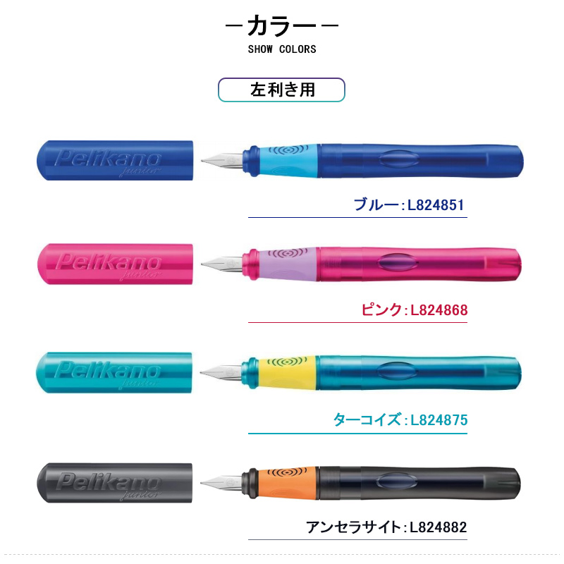 Pelikan（ペリカン） ペリカーノジュニア Pelikano Junior 万年筆
