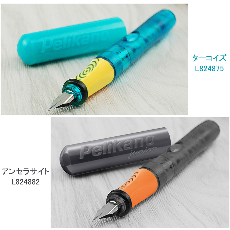 Pelikan（ペリカン） ペリカーノジュニア 万年筆 カートリッジインク式