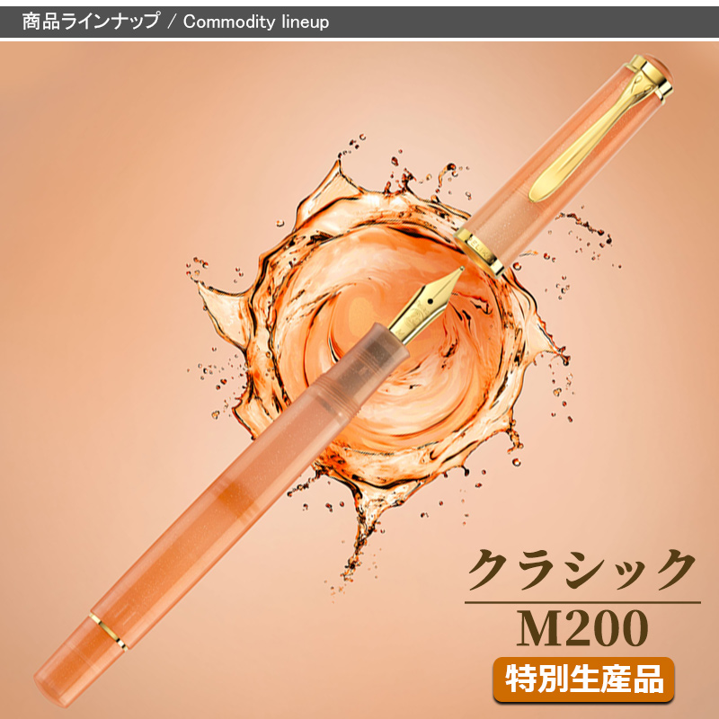 Pelikan（ペリカン） お買い得品！ペリカン クラシック 万年筆+インク