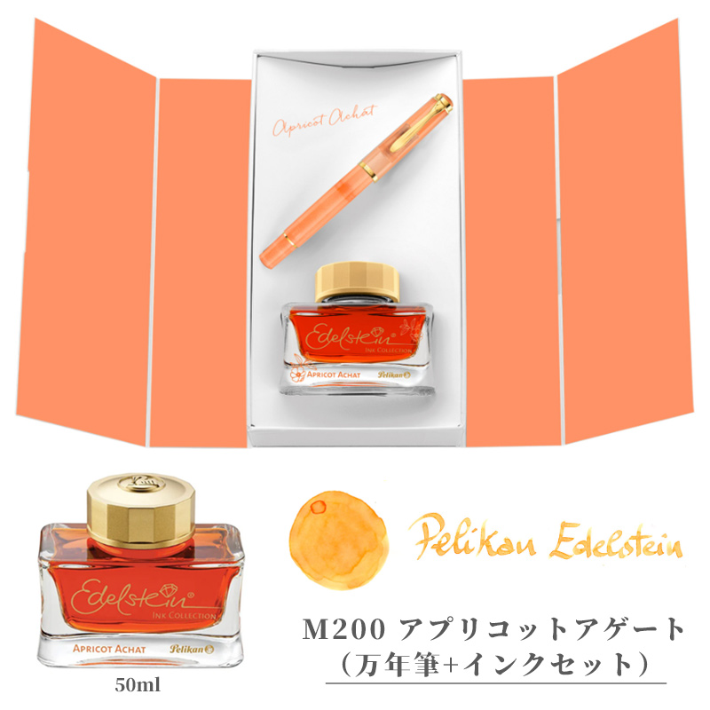 Pelikan 万年筆とインクセット Pelikan（ペリカン） 特別インクと万年筆のセットボックス限定発売