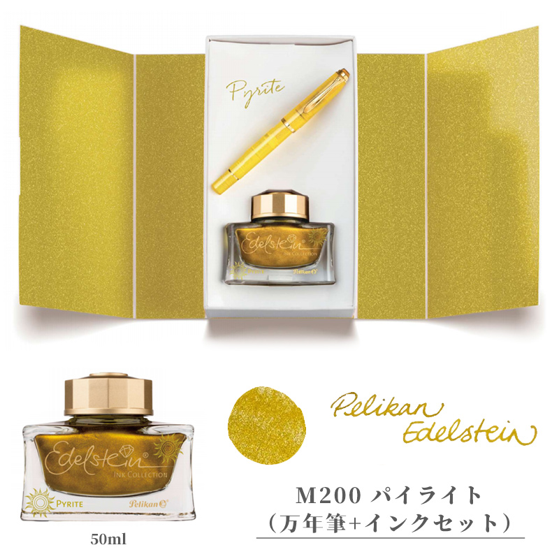 ペリカン Pelikan M200 万年筆 F 4001 インクセット Pelikan（ペリカン） 特別インクと万年筆のセットボックス限定発売