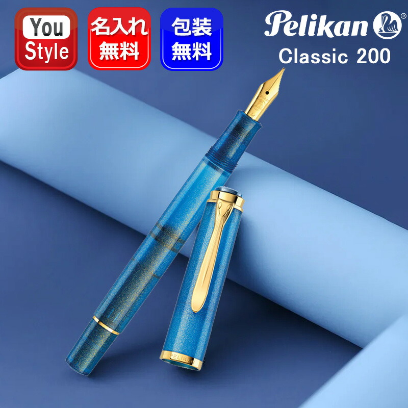 2024年9月発売予定・予約受付中】名入れ 万年筆 ペリカン PELIKAN 万年筆 特別生産 クラシック M200 ゴールデンラピス EF 極細字  名前入り : you-pl-m200gl : You STYLE - 通販 - Yahoo!ショッピング