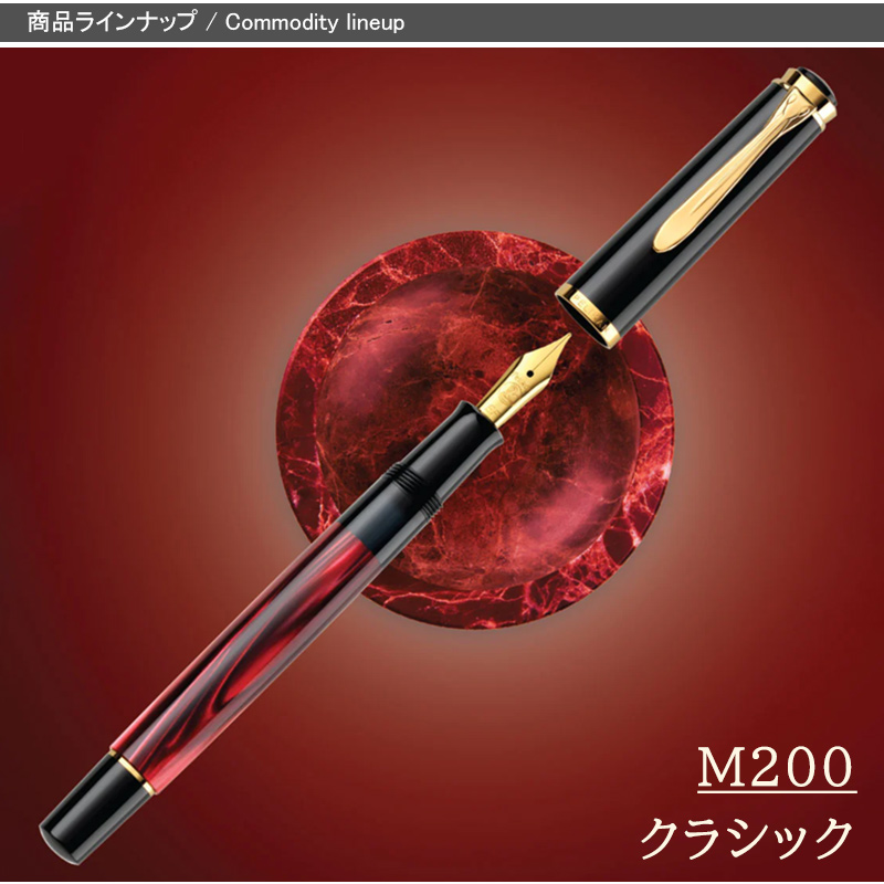 Pelikan（ペリカン） 万年筆 特別生産品 クラシック Classic Red