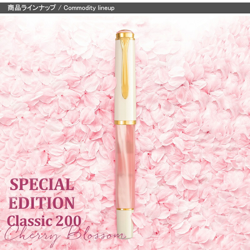Pelikan（ペリカン） 万年筆 特別生産品 ワールド フェスティバル