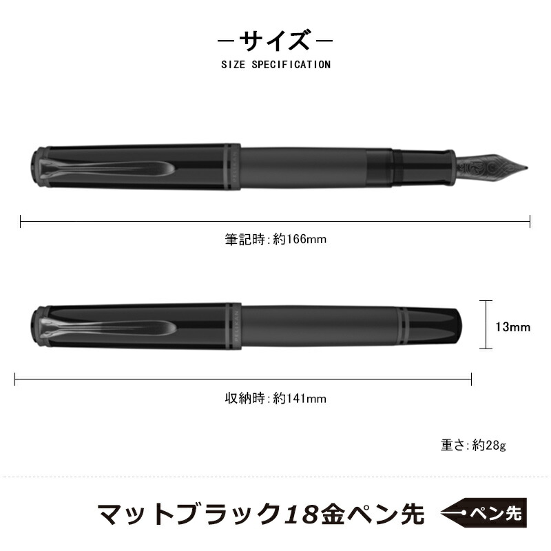 Pelikan（ペリカン） 万年筆 特別生産品 スーベレーン M809 ブラック