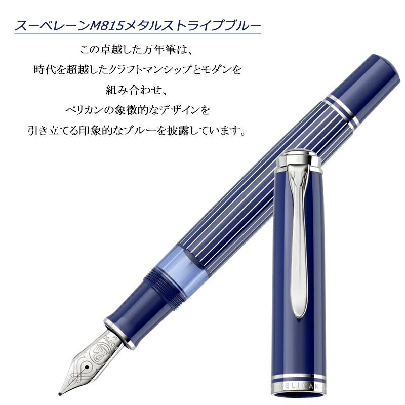 ペリカン限定万年筆 M800 ブルーオブルー 中字 未使用 Pelikan（ペリカン） 万年筆 スーベレーン 800 ブルー・オー・ブルー