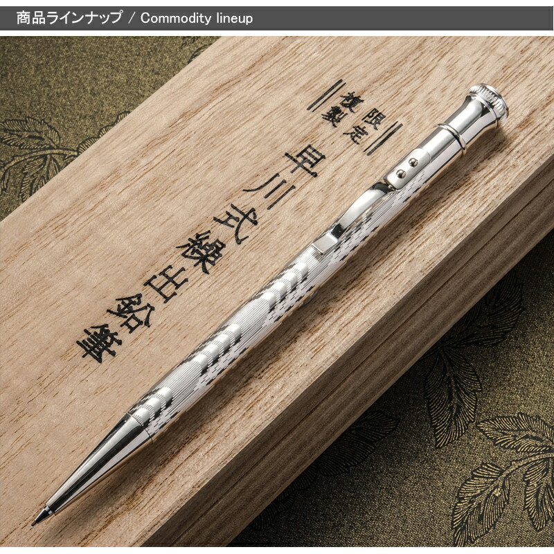⚪︎新品未使用 早川式繰出鉛筆 5000本限定モデル 蝕刻 美品