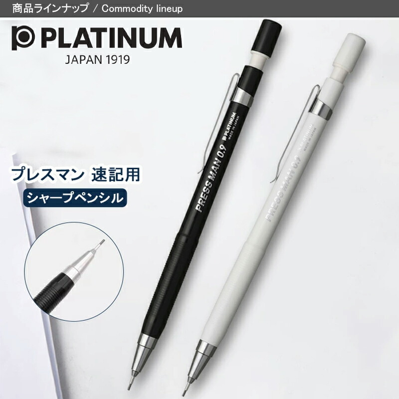 プラチナ万年筆 PLATINUM ペンシル シャーペン シャープペンシル