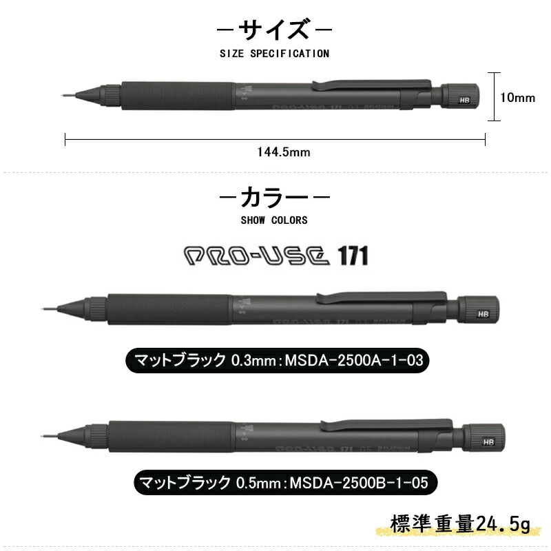 PRO-USE 0.5 0.3 セット