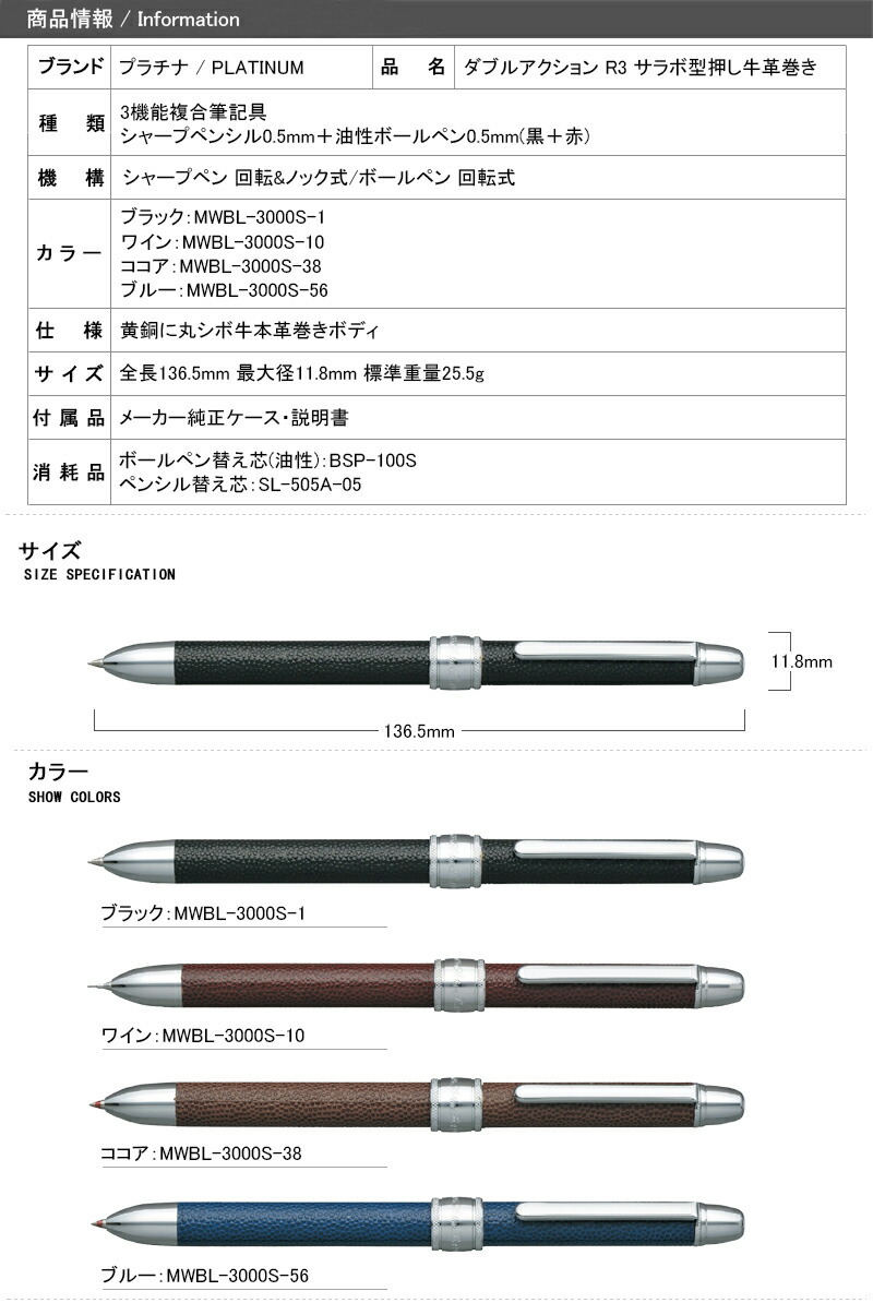 プラチナ万年筆 ダブルアクションR3 複合筆記具 PLATINUM DOUBLE3 ACTION サラホ型押し牛革巻き 複合ペン  シャープペンシル0.5mm＋ボールペン黒＋赤 0.5mm :you-pla-mwbl-3000:You STYLE - 通販 -  Yahoo!ショッピング