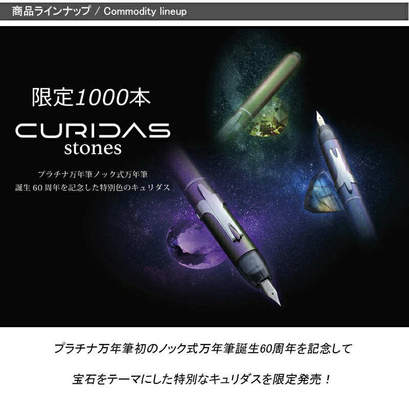 プラチナ万年筆 ノック式万年筆 キュリダス ストーンズ PKN-9000 60