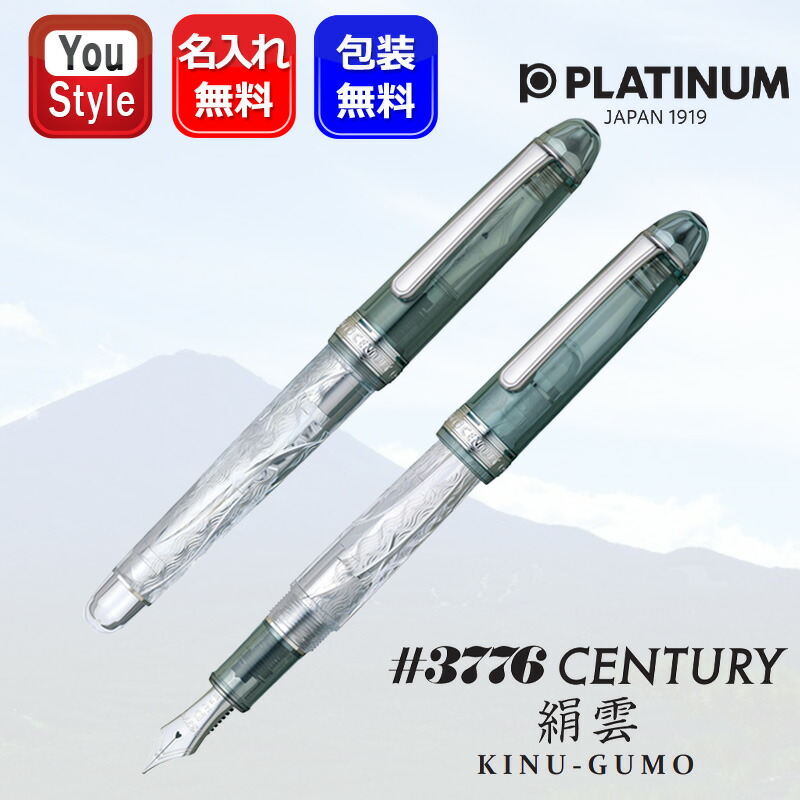 プラチナ万年筆 #3776 センチュリーのおすすめ人気商品一覧 通販