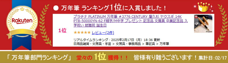 プラチナ万年筆 PLATINUM ＃3776 CENTURY 屋久杉 ヤクスギ 14K PTB