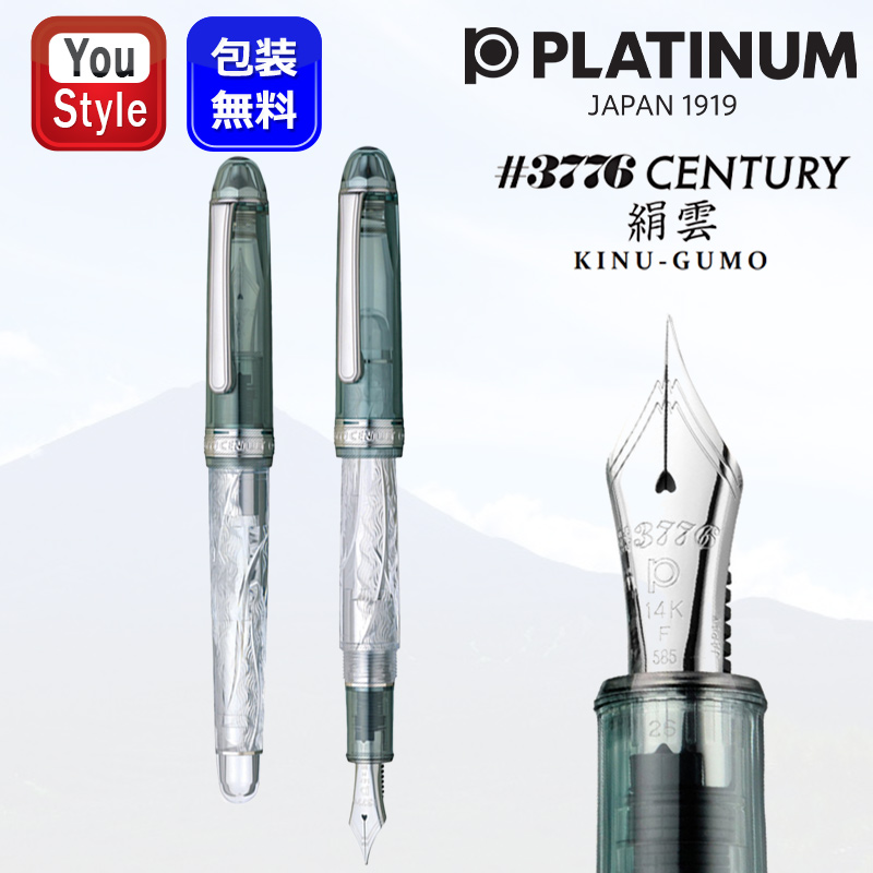 3776 センチュリー プラチナ万年筆 PLATINUM 世界限定2500本 富士雲景