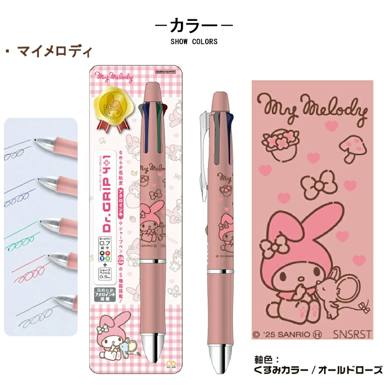サンスター文具 ちいかわ 数量限定 ドクターグリップ4+1 Dr