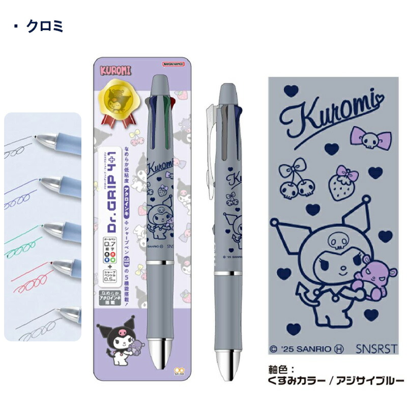 サンスター文具 ちいかわ 数量限定 ドクターグリップ4+1 Dr