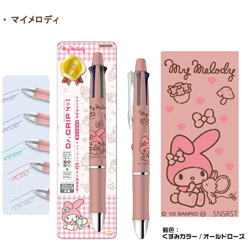 【限定】ボールペン シャープペン ドクターグリップ マイメロディ 2本セット 楽天市場】マイメロ ドクターグリップの通販