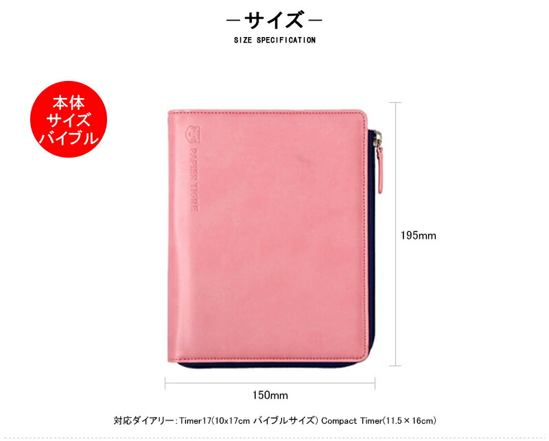 クオバディス タイマー 手帳カバー 17 パピエティグル L ジップ Timer17 ORGANISER PAPIER TIGER QV936  名前入り 名入り