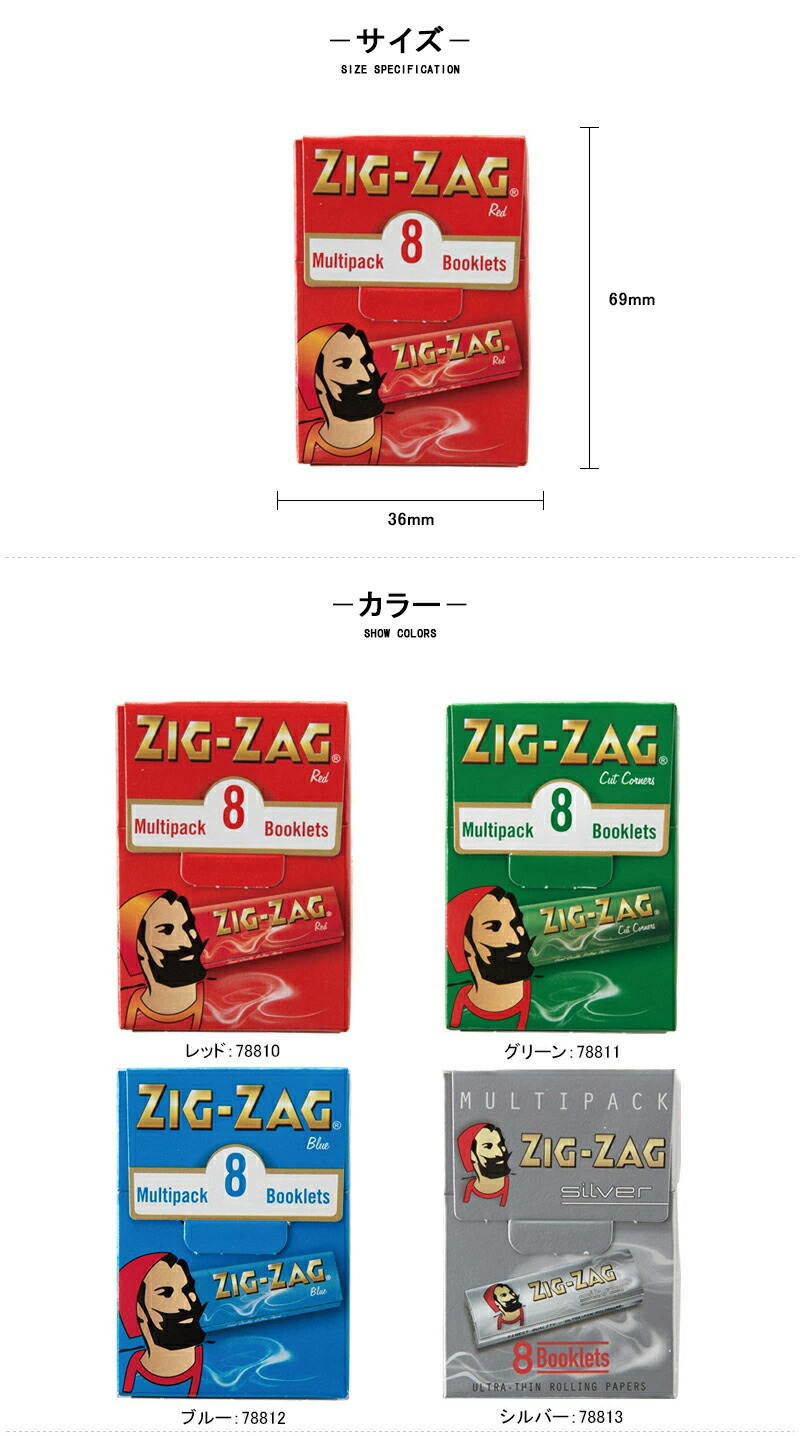 ジグザグ ZIG ZAG 手巻きタバコ巻紙 レギュラー マルチパック 50枚入り