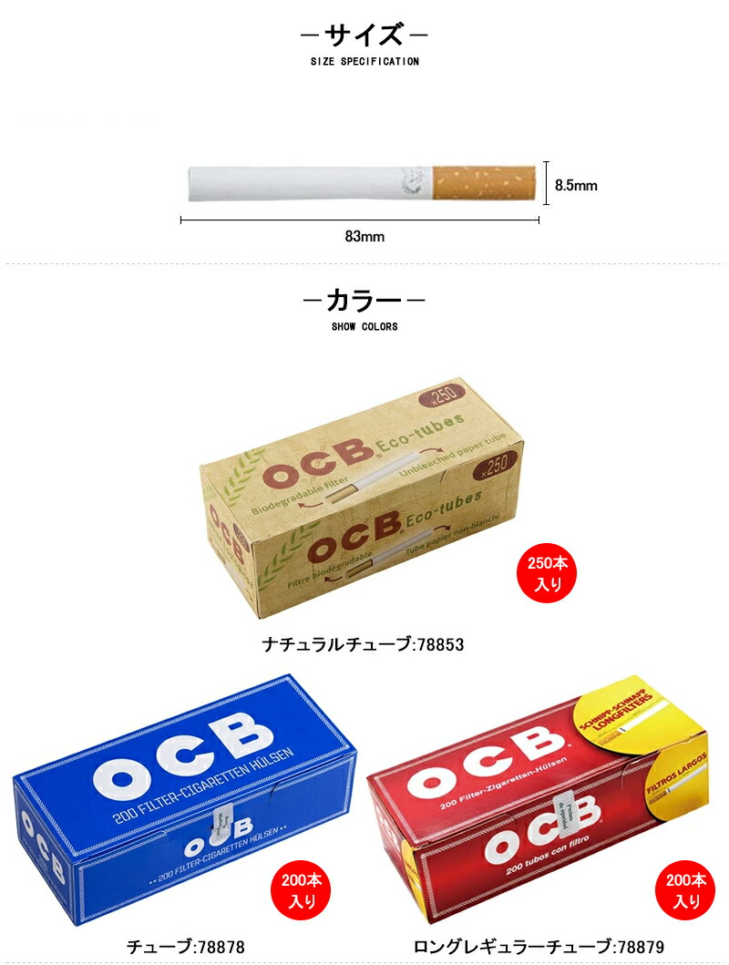 柘製作所 TSUGE KISERU チューブ オーシービー OCB MAKE YOUR OWN 手づくりシガレット用 フィルター付さや紙 全3種 :  you-rm-78853 : You STYLE - 通販 - Yahoo!ショッピング