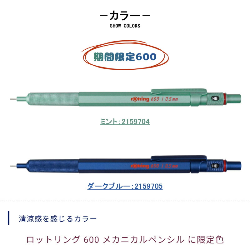 りんページ ロットリング ROTRING 製図用ペンシル 期間限定 600 メカニカル