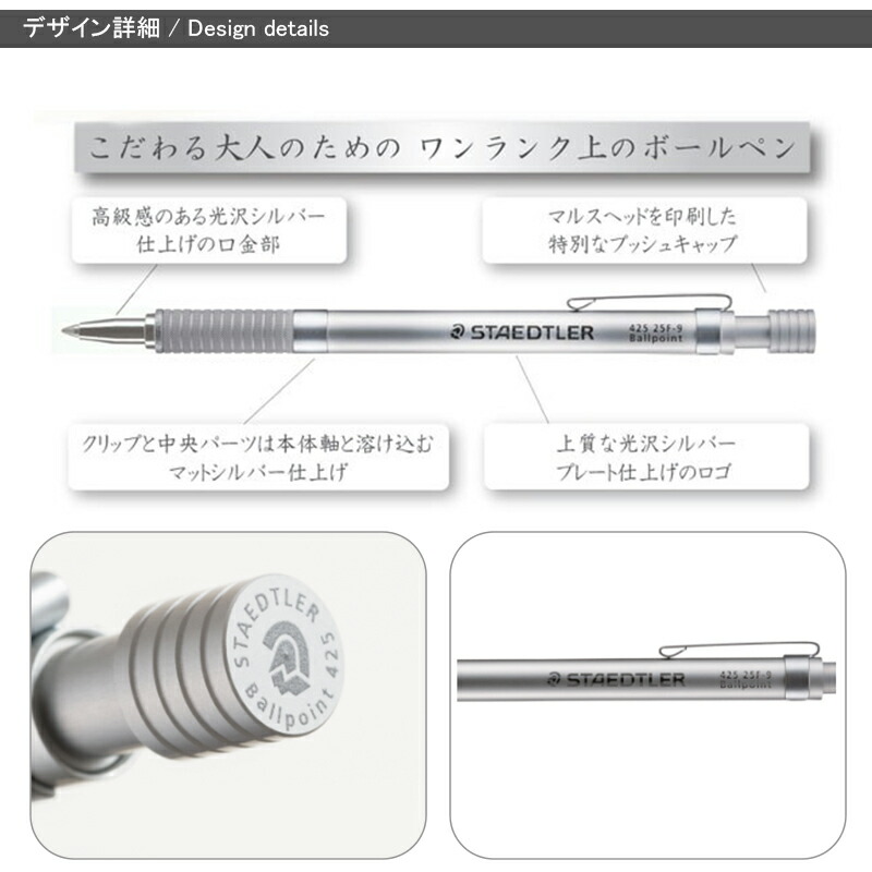 ステッドラー（STAEDTLER） シルバーシリーズボールペンノック式