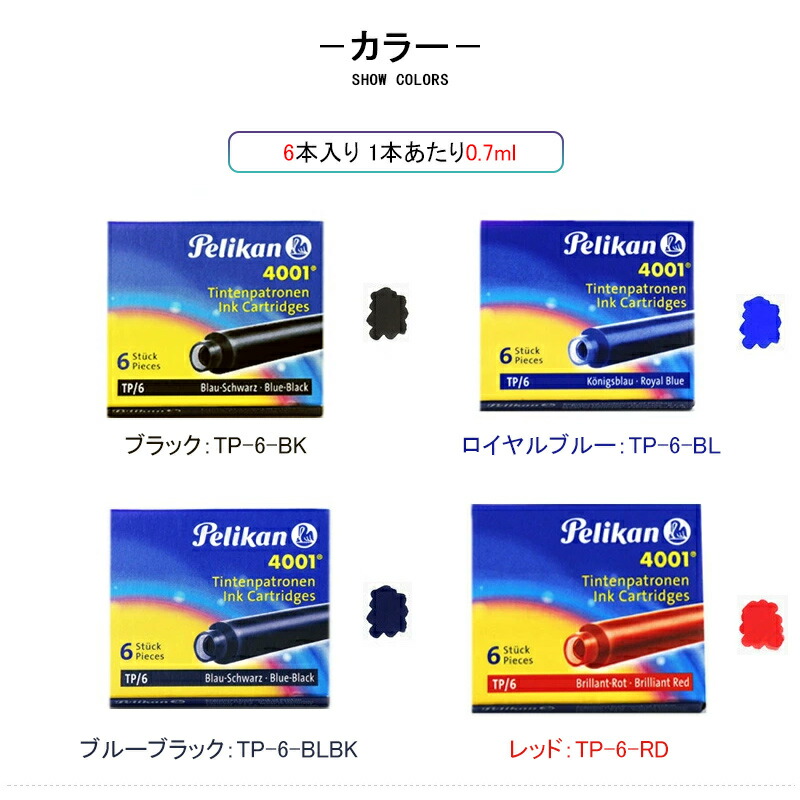 Pelikan（ペリカン） カートリッジインク TP6 6本入り/箱 ブラック TP