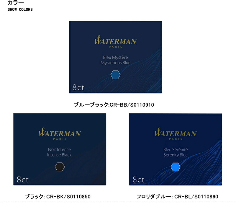 WATERMAN（ウォーターマン） カートリッジインク 8本入 同色3箱セット