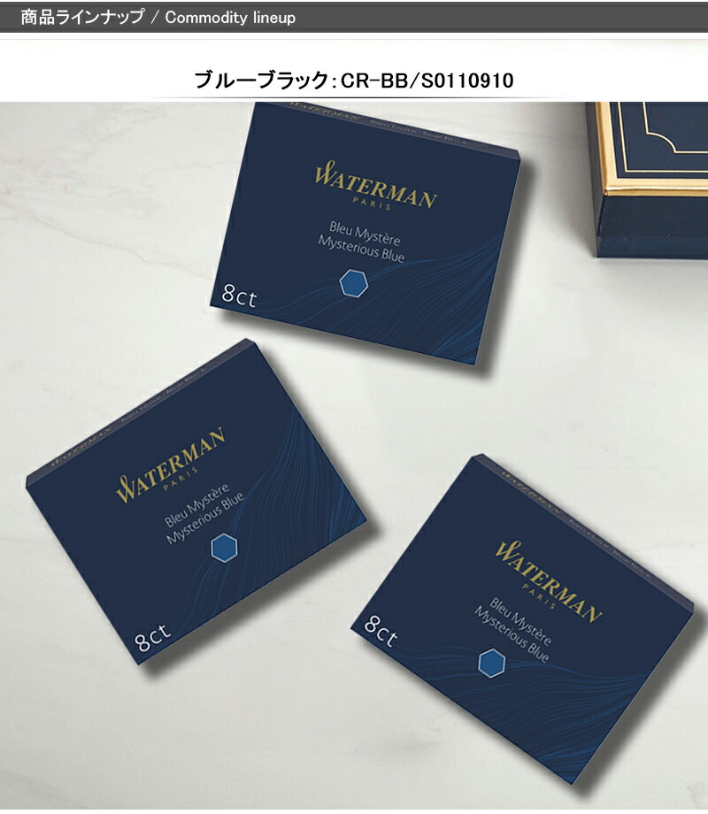 WATERMAN（ウォーターマン） カートリッジインク 8本入 同色3箱セット