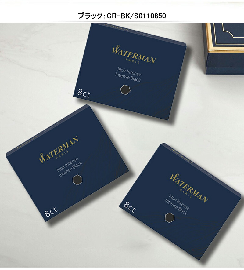 筆記具 ウォーターマン 万年筆用インク・カートリッジ 計13点セット WATERMAN（ウォーターマン） カートリッジインク 8本入 同色3箱セット