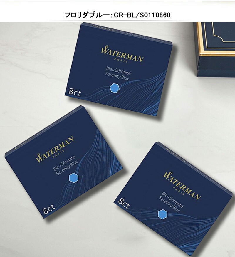 WATERMAN（ウォーターマン） カートリッジインク 8本入 同色3箱セット