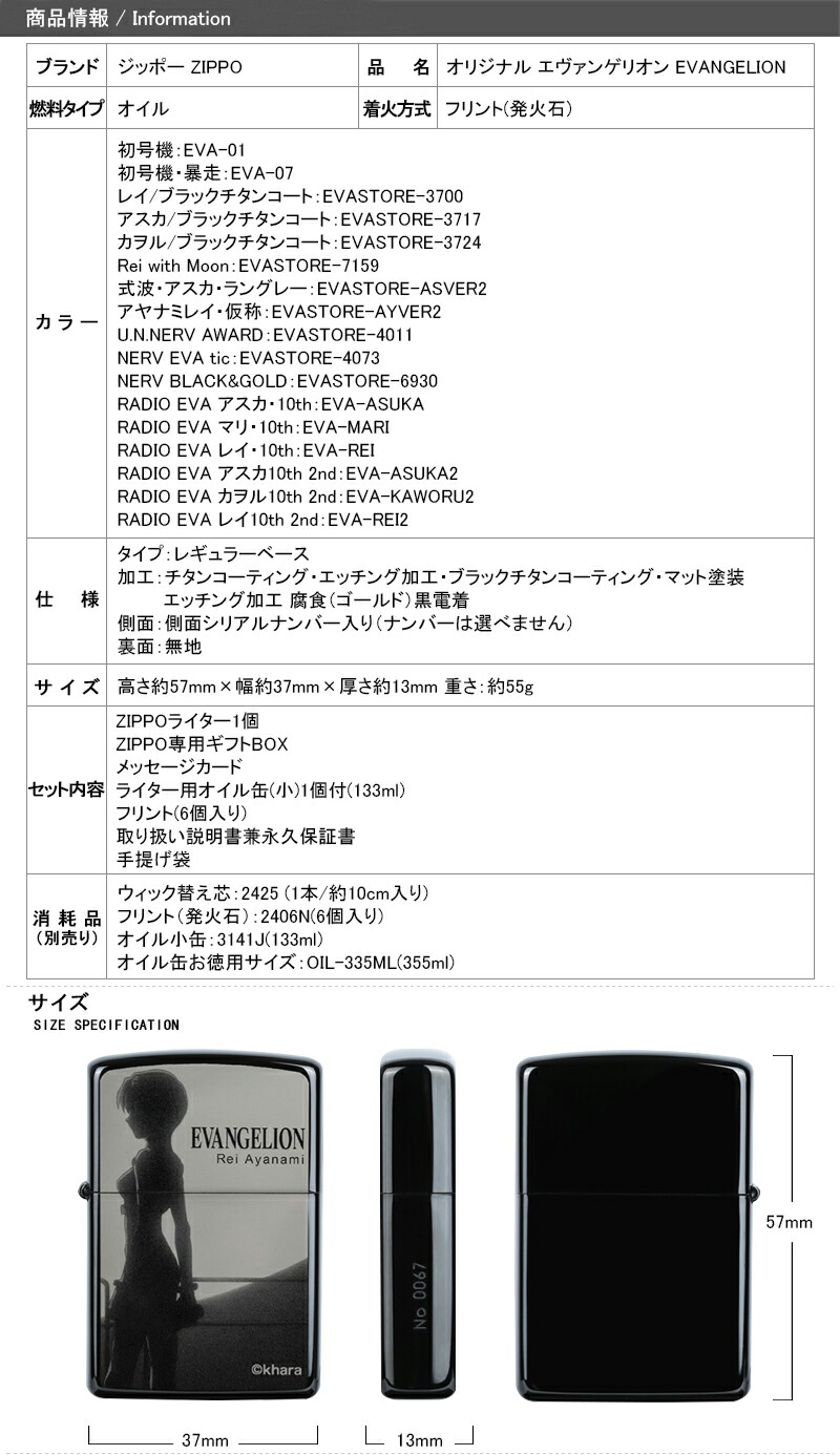 エヴァンゲリオン　ジッポー7点 ZIPPO 名入れ ライター ジッポー 7点ギフトセット オリジナル