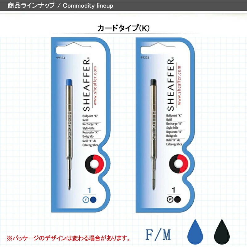 SHEAFFER（シェーファー） ボールペン替芯 カードタイプ（K) (T