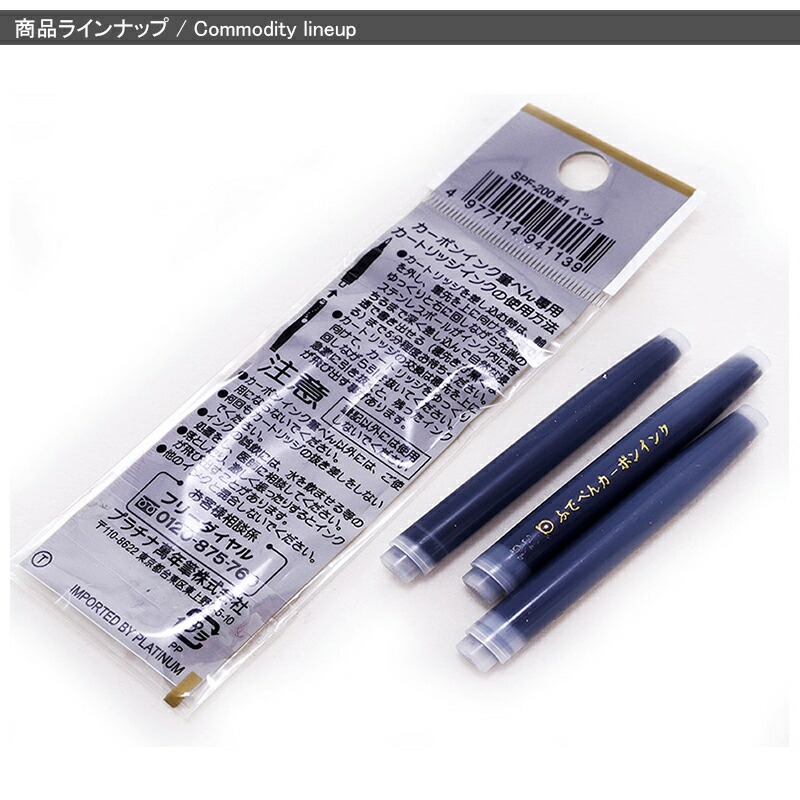プラチナ万年筆 PLATINUM カートリッジ カーボン筆ぺん専用 黒 SPF-200