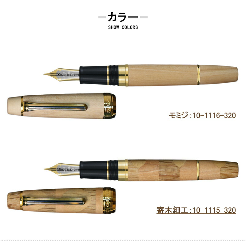 セーラー万年筆 【2026年8月6日（木）発売・予約受付中】セーラー