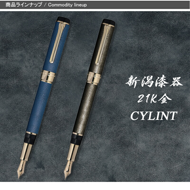 セーラー万年筆 セーラー SAILOR 万年筆 CYLINT 第五弾 新潟漆器 10