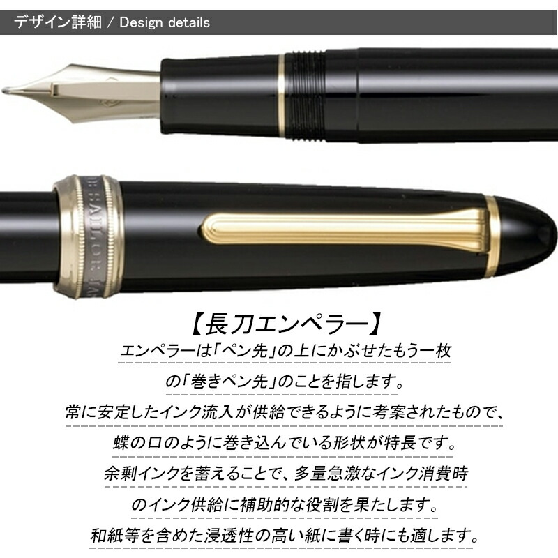セーラー万年筆 名入れ 万年筆 セーラー SAILOR 長刀エンペラー