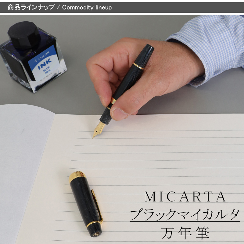 セーラー万年筆 セーラー ブラックマイカルタ万年筆 SAILOR Micarta