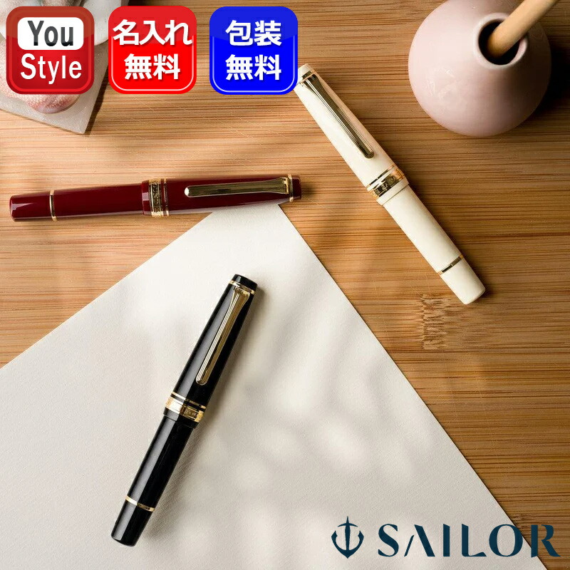 試し書きのみ☆字幅F☆SAILOR 万年筆 プロフェッショナルギア