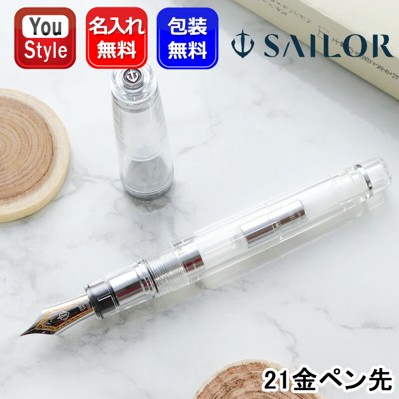 プロフェッショナルギア 名入れ 万年筆 セーラー SAILOR 数量