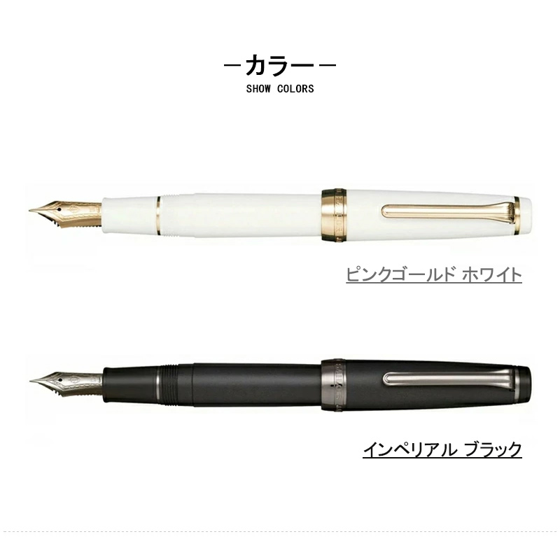 プロフェッショナルギア セーラー 万年筆 SAILOR 21金 大型 MF/M/F