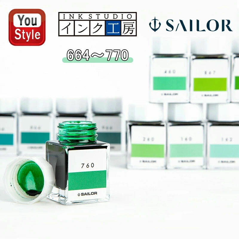 セーラー万年筆 セーラー SAILOR 万年筆用ボトルインク インク