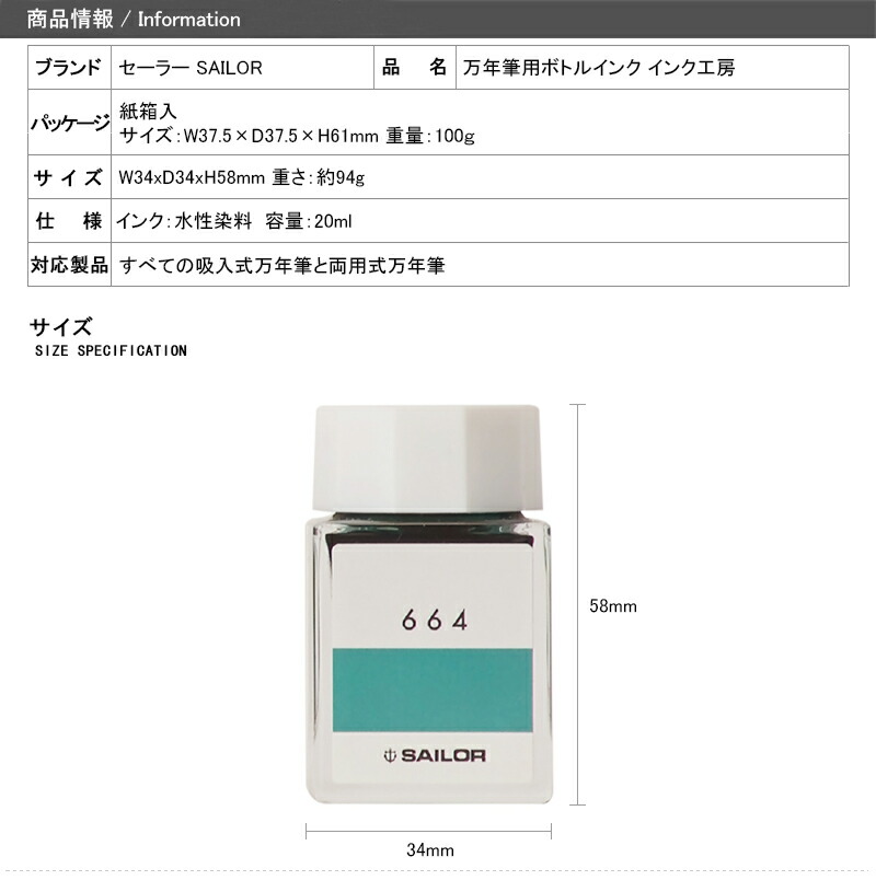 セーラー SAILOR 万年筆用ボトルインク インク工房 染料 20ml 13-1210