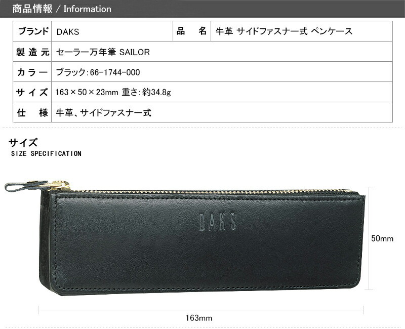 ダックス DAKS 牛革 サイドファスナー式 ペンケース 66-1744-000 ギフト プレゼント 記念品 文房具 お祝い