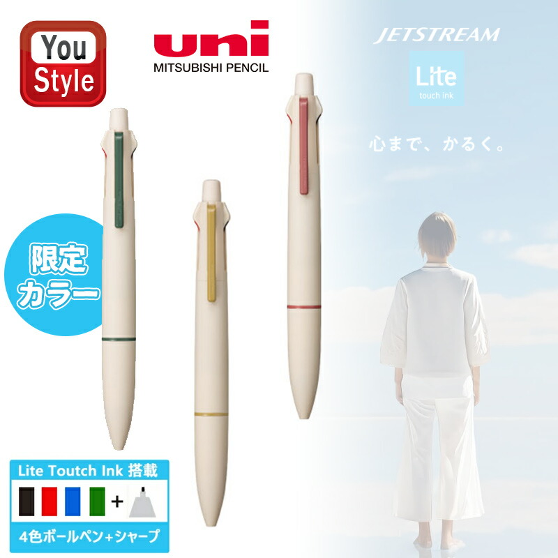 ジェットストリーム 【限定品】三菱鉛筆 MSXE5LS05 4&1 0.5mm 4色