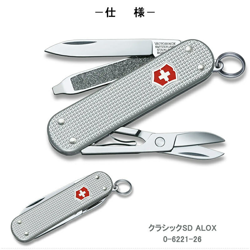 VICTORINOX ビクトリノックス マルチツール クラシックSD ALOX 5